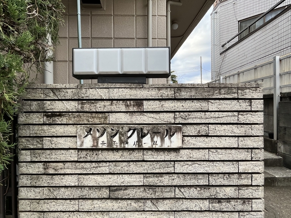 メゾンクレール