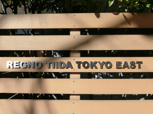 【レグノティーダ東京イースト】エンブレム