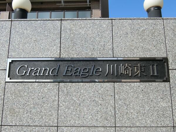 【グランイーグル川崎東Ⅱ】エンブレム