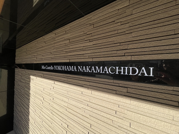 【ミオカステーロ横濱仲町台】エンブレム
