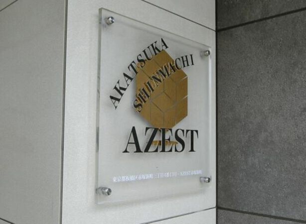 【AZEST赤塚新町】エンブレム