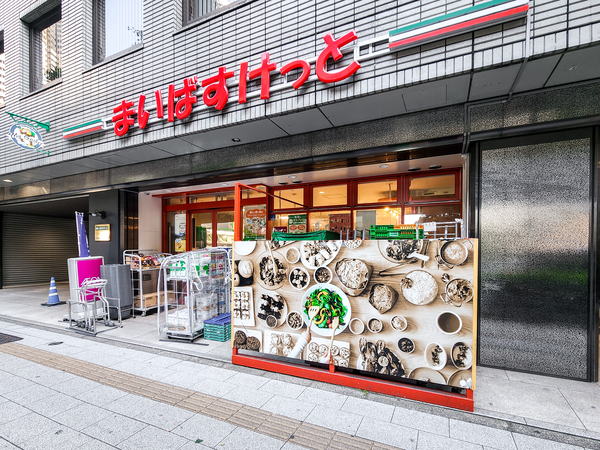 まいばすけっと代々木4丁目店まで約280m(徒歩4分) まいばすけっと代々木4丁目店まで約280m(徒歩4分)