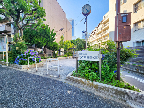 代々木第四公園まで約400m(徒歩5分) 代々木第四公園まで約400m(徒歩5分)