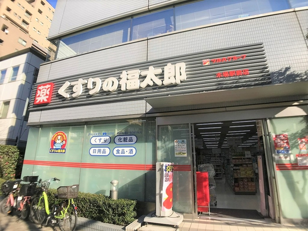 くすりの福太郎木場駅前店