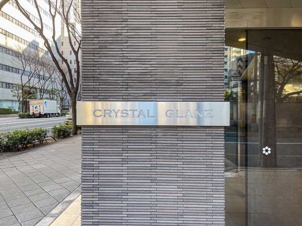 【クリスタルグランツ梅田2】館銘板 【クリスタルグランツ梅田2】館銘板