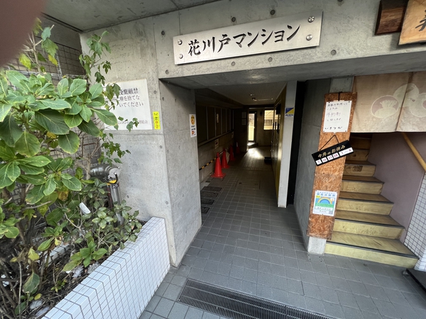 花川戸マンション