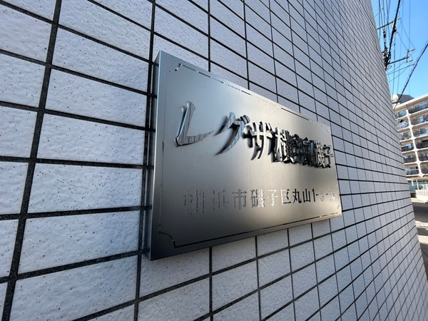 【レグザ横浜磯子】エンブレム