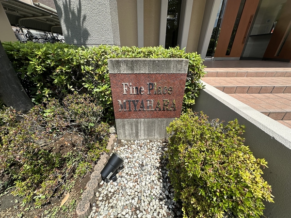 【ファインプレイス宮原】エンブレム 【ファインプレイス宮原】エンブレム