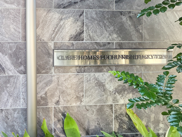【クレアホームズ府中西府スカイビュー】館銘板