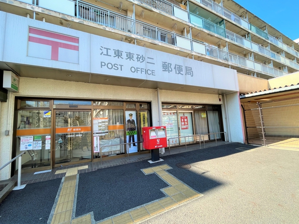 江東東砂二郵便局