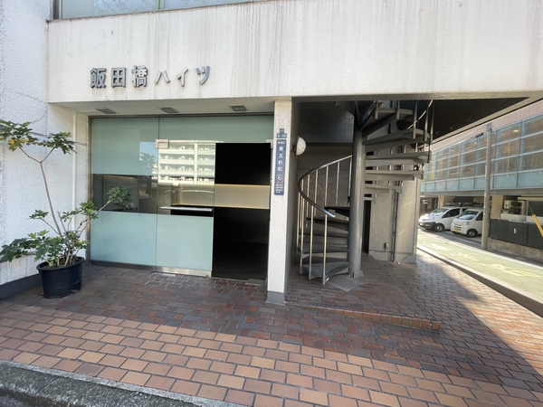 飯田橋ハイツ