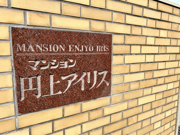 【円上アイリス】エンブレム