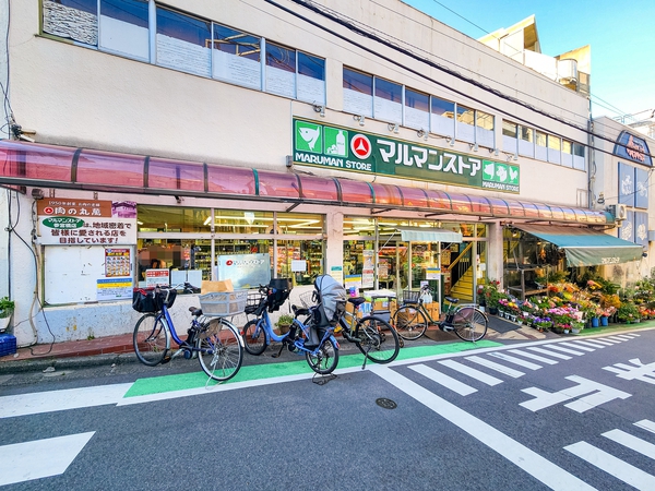 マルマンストア参宮橋店まで約400m(徒歩5分)