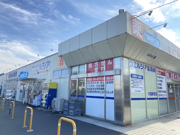 ウエルシア川越新宿店　約330ｍ
