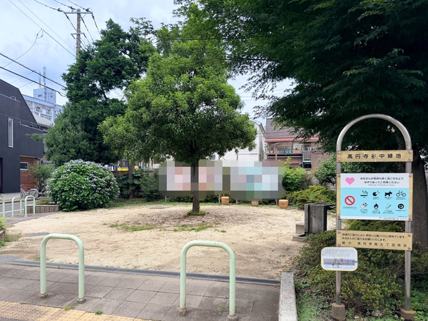 高円寺谷中緑地まで約51m(徒歩1分)