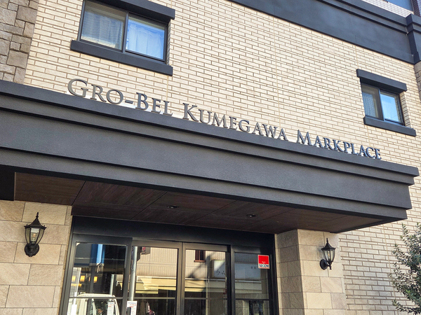 【グローベル久米川マークプレイス】館銘板 【グローベル久米川マークプレイス】館銘板