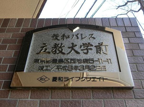 【菱和パレス立教大学前国際ハイム】エンブレム