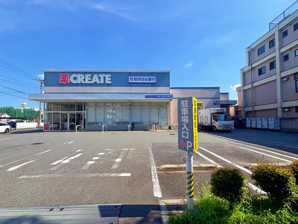 クリエイトS・D中野上鷺宮店まで約450m(徒歩6分)