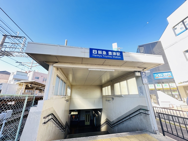 阪急千里線｢豊津｣駅
