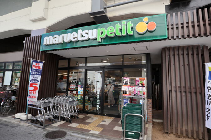 マルエツプチ五反野駅前店　約350ｍ（徒歩5分）