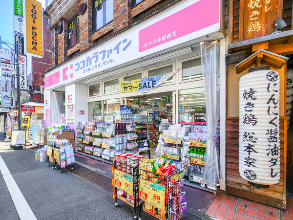ココカラファインJR代々木駅前店まで約450m(徒歩6分)