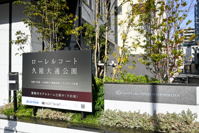 【ローレルコート久屋大通公園】館銘板 【ローレルコート久屋大通公園】館銘板