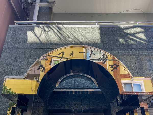 【コンフォート筒井】館銘板 【コンフォート筒井】館銘板