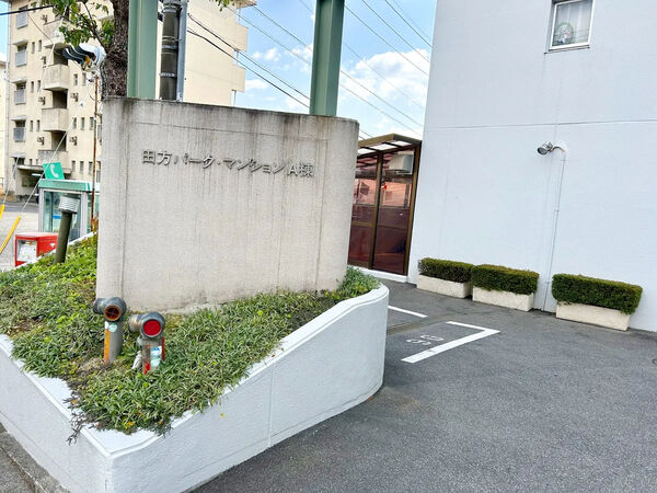 【田方パークマンション】銘板