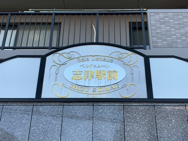 ベルドゥムール志津駅前