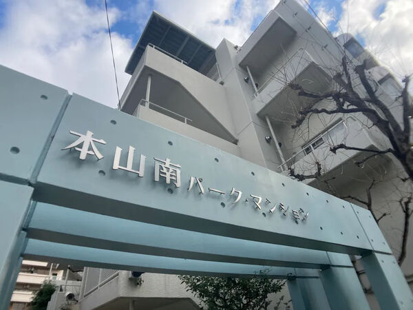 【本山南パークマンション】エントラン2 【本山南パークマンション】エントラン2