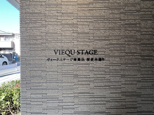 【ヴィークステージ南馬込桜並木通り】エンブレム 【ヴィークステージ南馬込桜並木通り】エンブレム