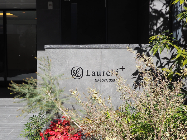 【ローレルアイ名古屋大須】マンション館銘 【ローレルアイ名古屋大須】マンション館銘