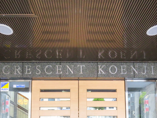 【クレッセント高円寺】マンション館銘 【クレッセント高円寺】マンション館銘