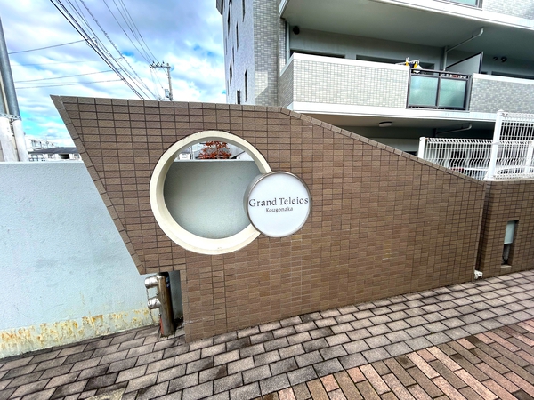 グランテリオス庚午中