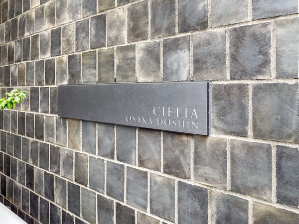 【シエリア大阪同心】館銘板 【シエリア大阪同心】館銘板