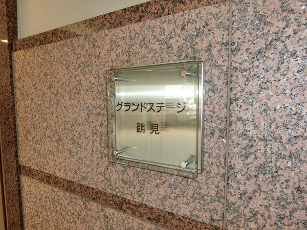 【グランドステージ鶴見】エンブレム