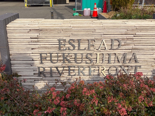 【エスリードフクシマリバーフロント】館銘板 【エスリードフクシマリバーフロント】館銘板