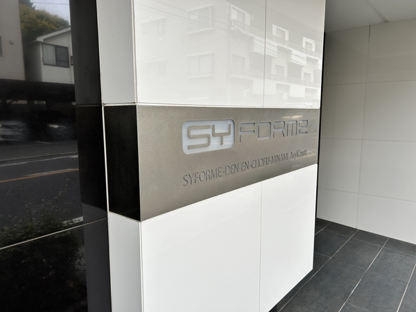 【シーフォルム田園調布南アジールコート】エンブレム