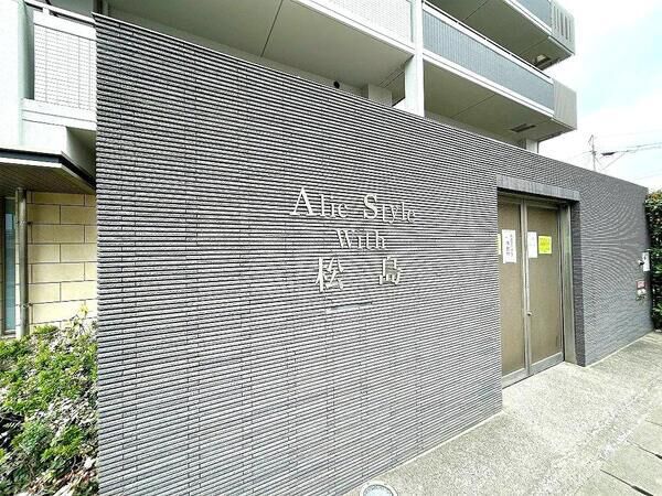 【エイリックスタイルウィズ松島】エントランス1