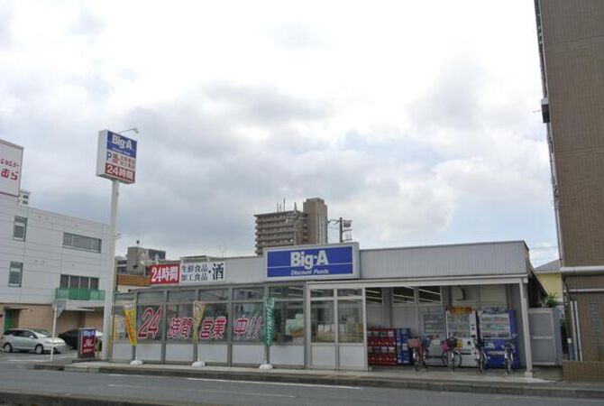 ビッグ・エー宮原店 約320m ビッグ・エー宮原店 約320m
