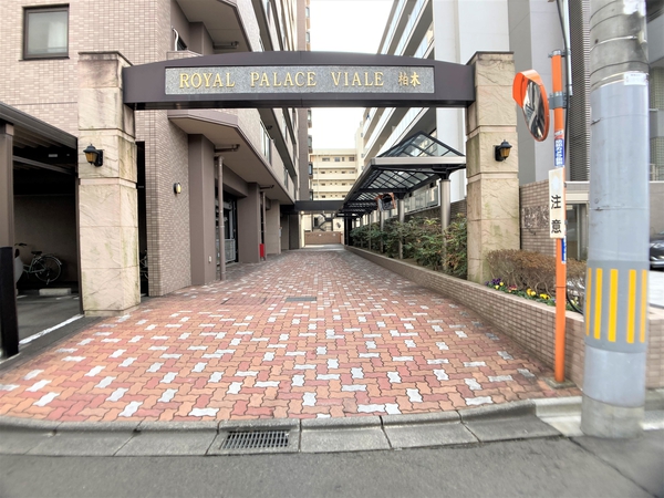 【ロイヤルパレスヴィアーレ柏木】エントランスアプローチ