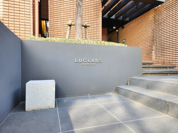 【ルクラス代官山】マンション館銘 【ルクラス代官山】マンション館銘