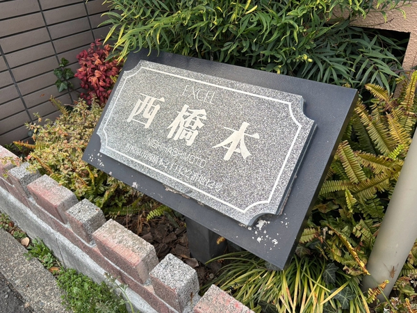【エクセル西橋本】エンブレム