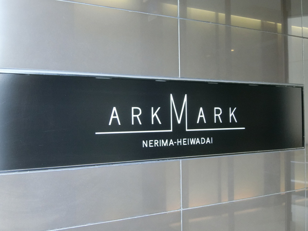 【ARKMARK練馬平和台】エンブレム