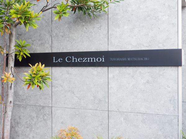 【ル・シェモア豊橋松葉町】館銘板 【ル・シェモア豊橋松葉町】館銘板