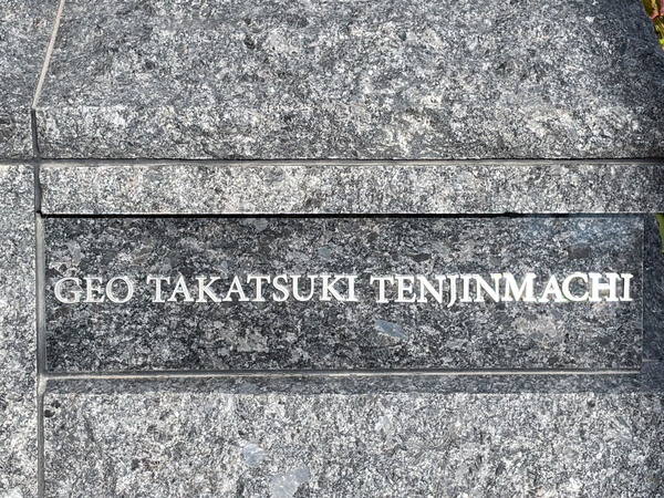 【ジオ高槻天神町】館銘板 【ジオ高槻天神町】館銘板