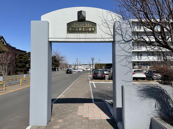 サーム新さっぽろ