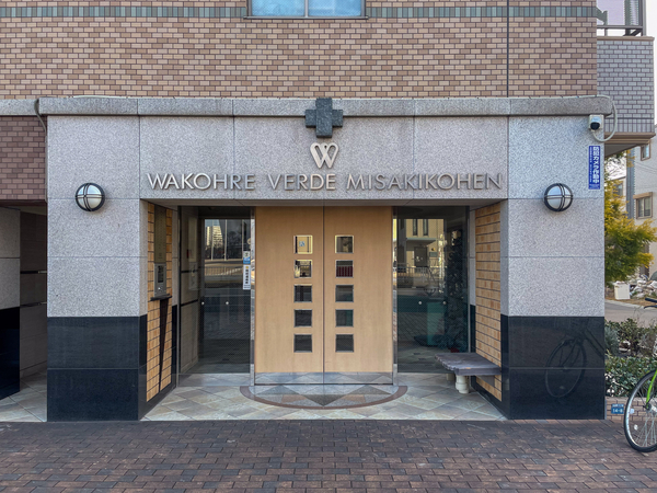 【ワコーレヴェルデ御崎公園】エントランス 【ワコーレヴェルデ御崎公園】エントランス