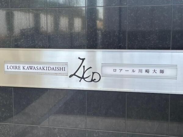 【ロアール川崎大師】エンブレム