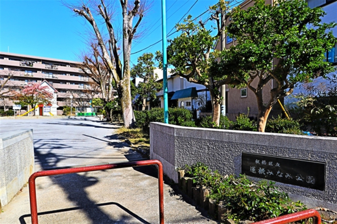 蓮根みなみ公園まで徒歩5分（約390ｍ）